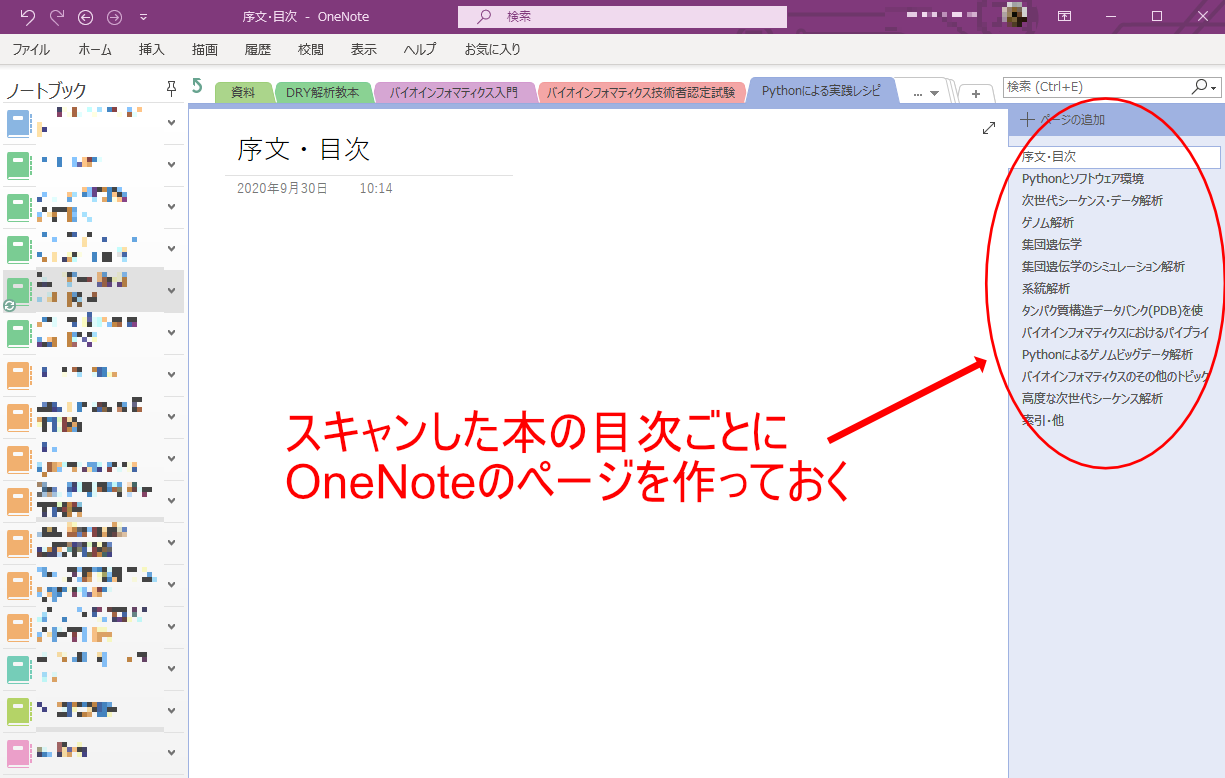 Onenoteを使った書籍の電子化 紙の本のよさをそのままに Biotech ラボ ノート