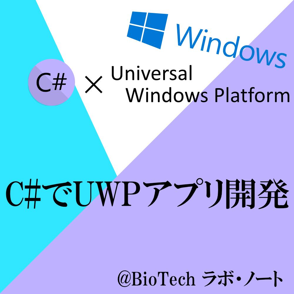 CでUWPアプリ開発正方形