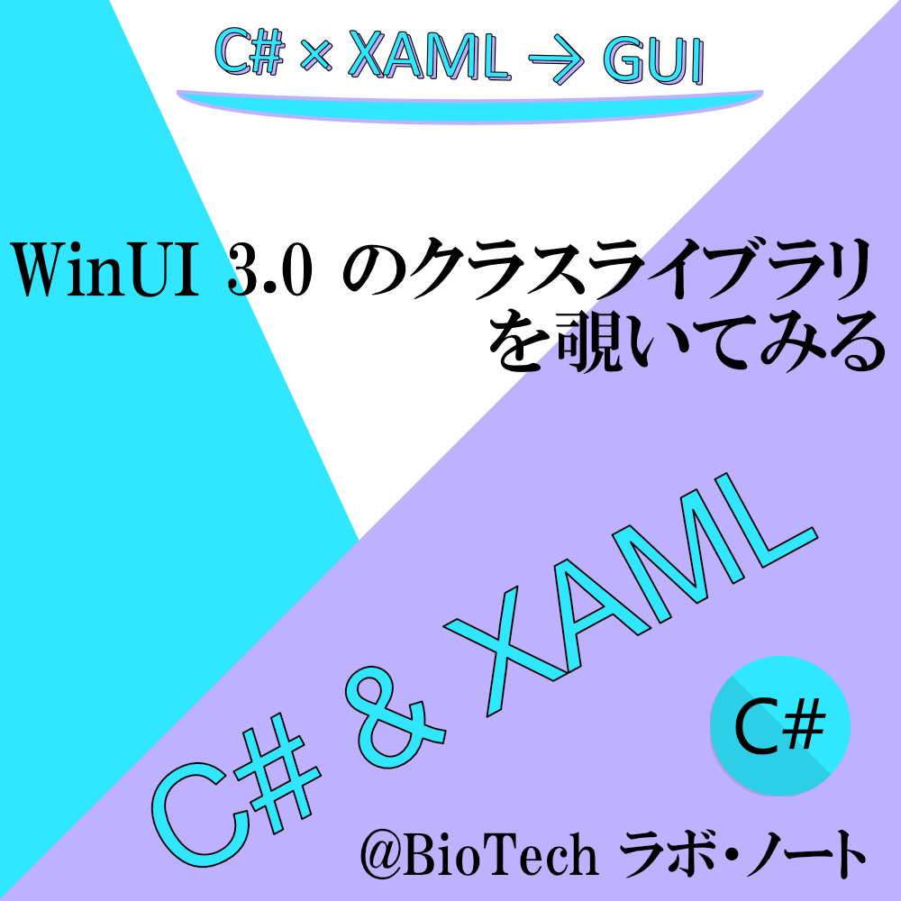 C＋XAMLによるGUI作成正方形-1