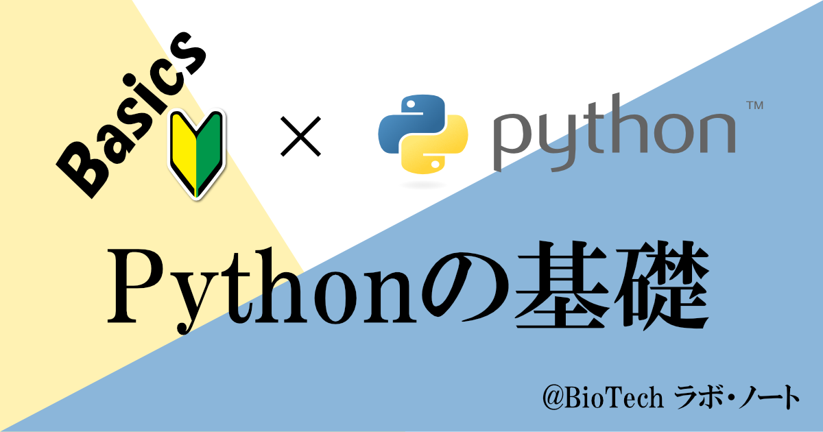 Pythonの基礎-1
