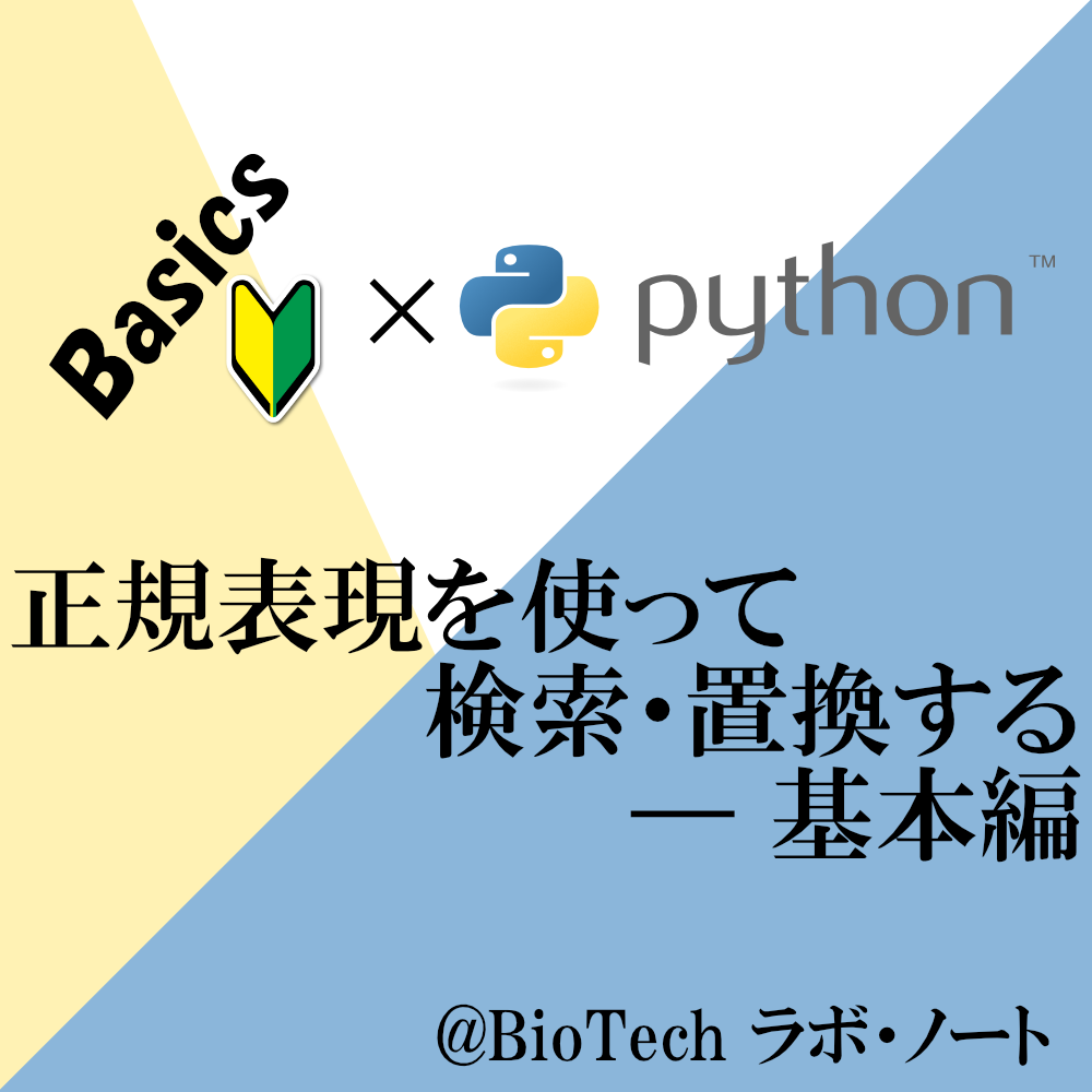 DataFrameを1行ずつ処理する(forループ)【Python】 | BioTech ラボ・ノート