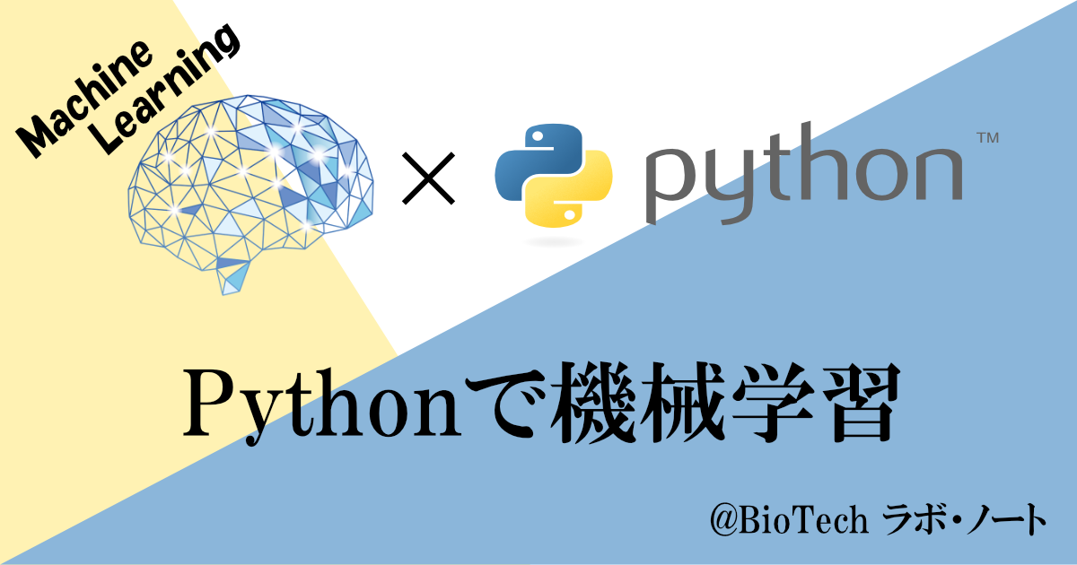 Pythonで機械学習-1